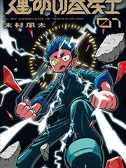 墨色江湖漫画封面